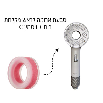טבעת הארומה לראש מקלחת