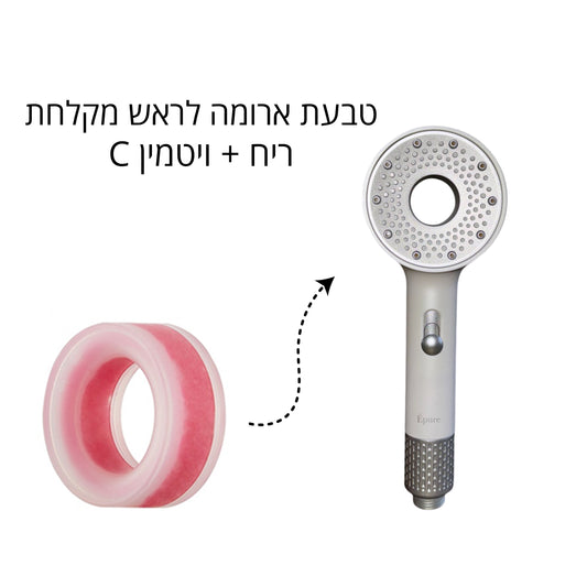 טבעת הארומה לראש מקלחת